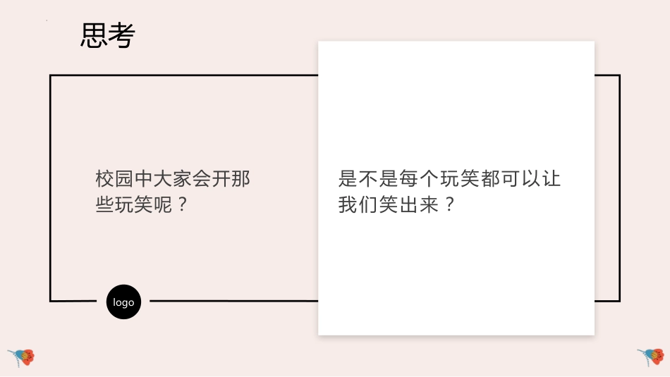 【通用】【文明教育】主题班会:那些年我们开过的玩笑_第2页