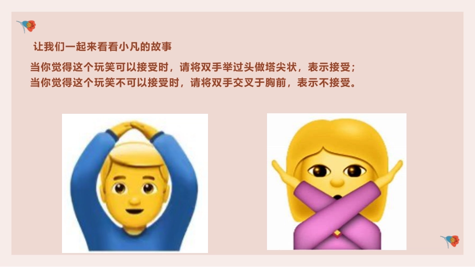 【通用】【文明教育】主题班会:那些年我们开过的玩笑_第3页