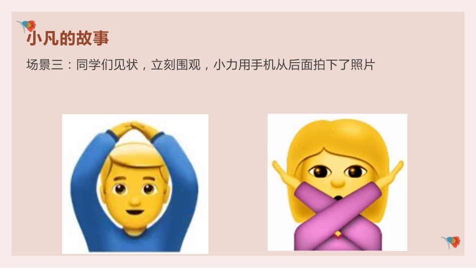 【通用】【文明教育】主题班会:那些年我们开过的玩笑_第6页