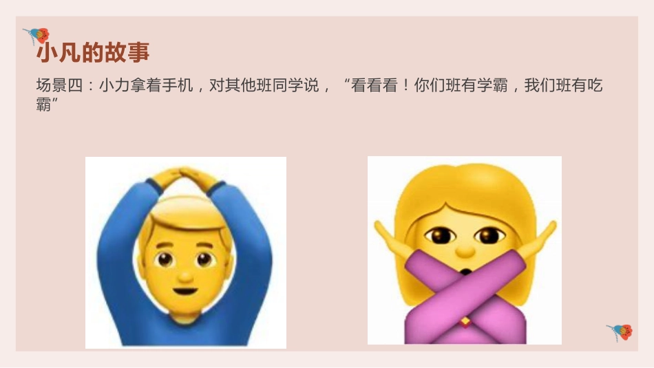 【通用】【文明教育】主题班会:那些年我们开过的玩笑_第7页