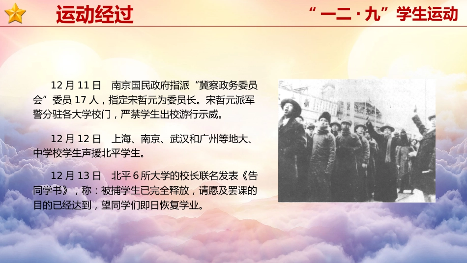 【通用】【爱国教育】主题班会:纪念一二九运动_第10页