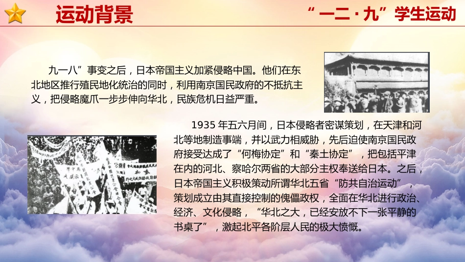 【通用】【爱国教育】主题班会:纪念一二九运动_第4页