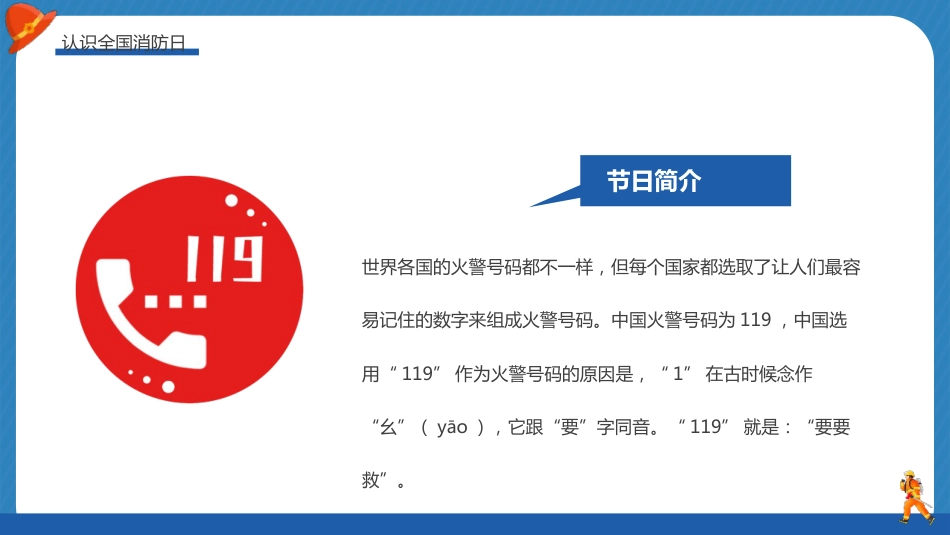 【通用】【秋季】校园消防安全日消防知识教育主题班会:全民消防、生命至上——安全用火用电_第5页