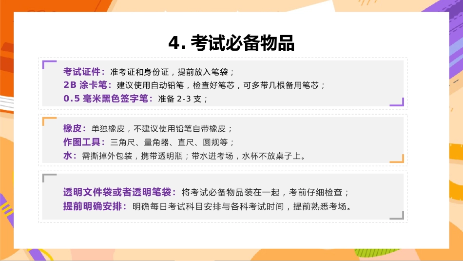 【初高中】期中(末)考前指导主题班会:克服考试焦虑,发挥超常水平_第8页