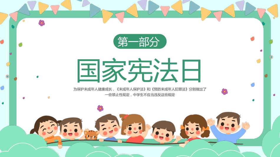 与法童行 快乐成长班会主题活动_第3页