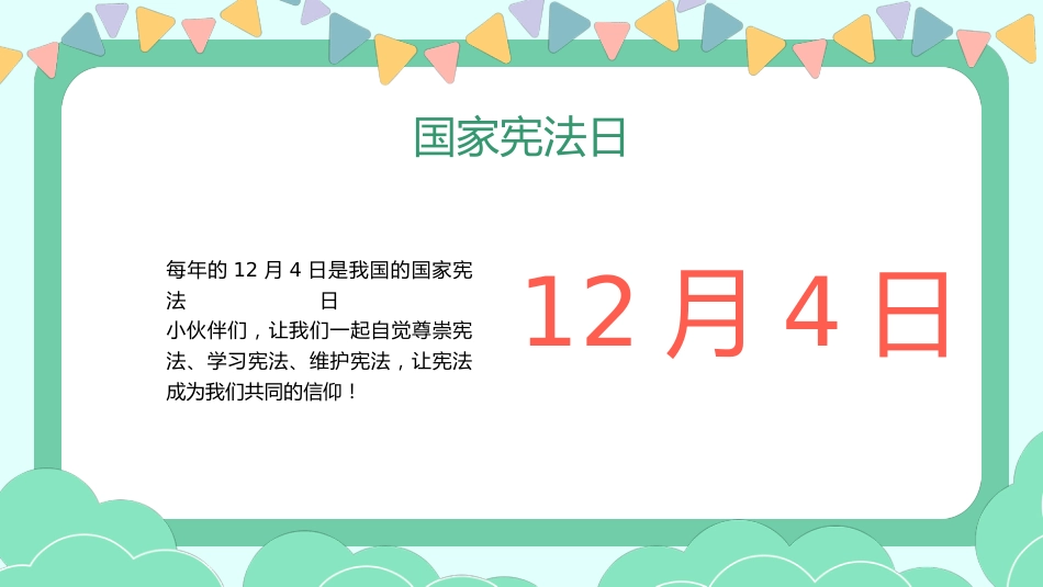 与法童行 快乐成长班会主题活动_第5页