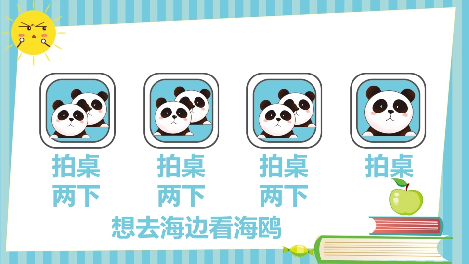 你笑起来真好看-小学节奏游戏PPT_第5页