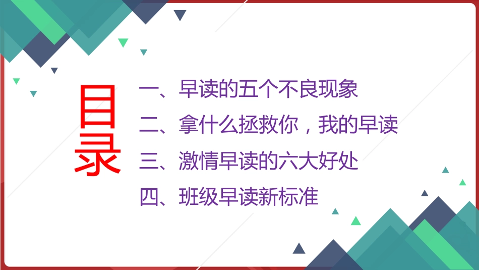 早读,是需要激情的!_第3页