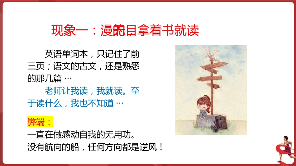 早读,是需要激情的!_第5页
