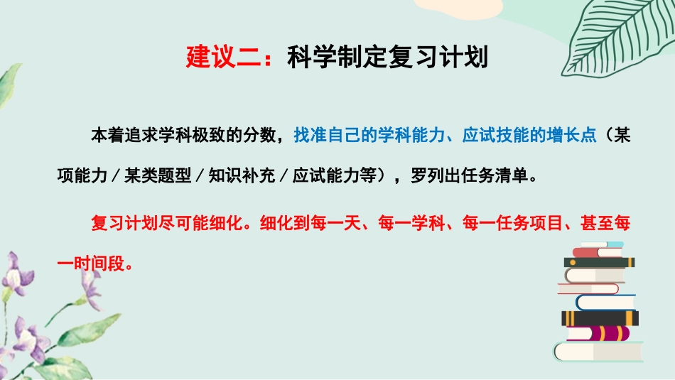 【考法班会】在考试中学习考试_第10页