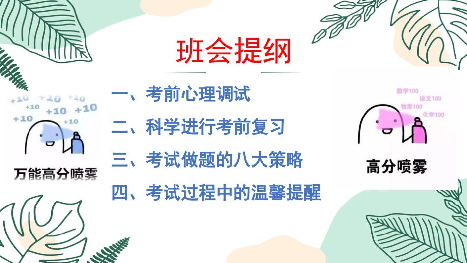 【考法班会】在考试中学习考试_第3页