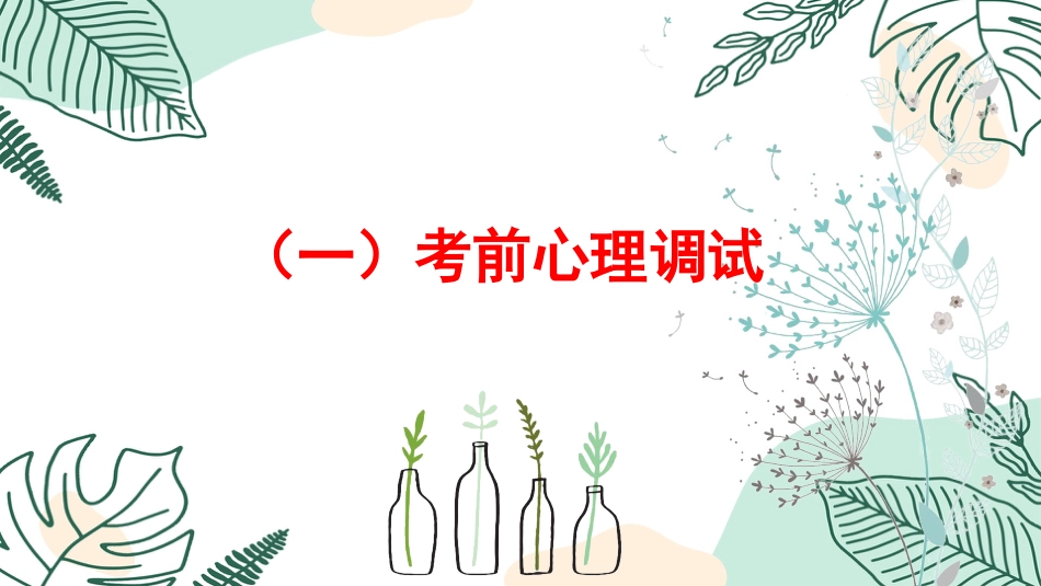 【考法班会】在考试中学习考试_第4页