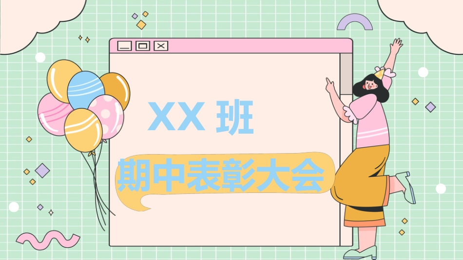 【通用】月考、期中(末)考试表彰大会:时代弄潮儿_第1页