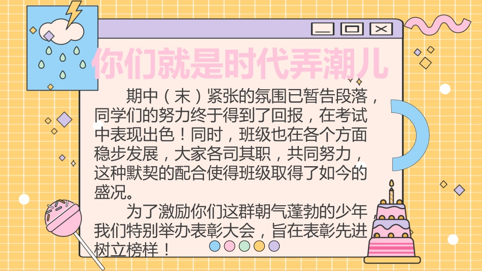 【通用】月考、期中(末)考试表彰大会:时代弄潮儿_第2页