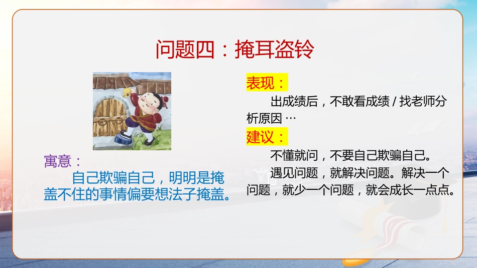 【学习习惯】学习方法指导主题班会《如何让学渣变学霸》_第10页