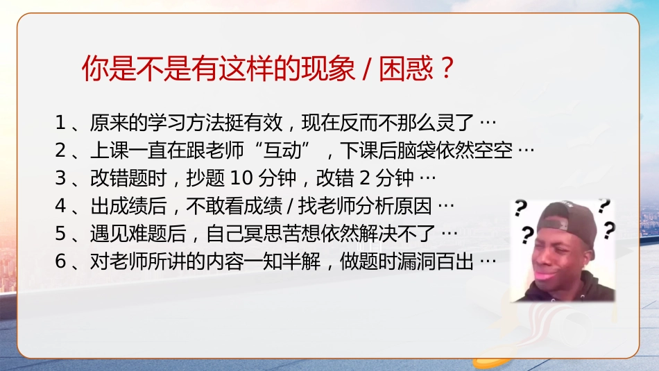 【学习习惯】学习方法指导主题班会《如何让学渣变学霸》_第6页