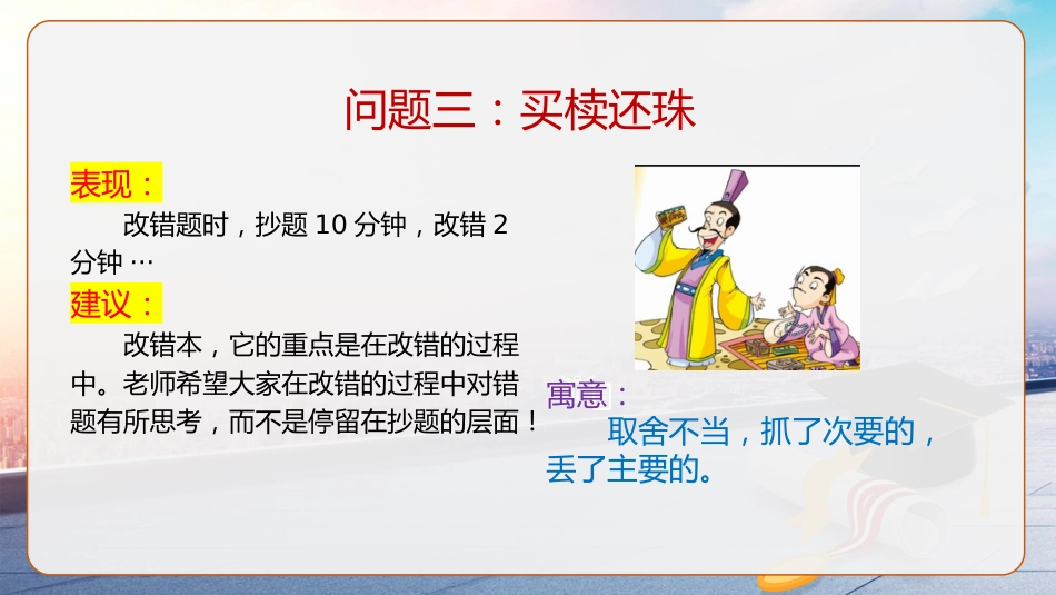 【学习习惯】学习方法指导主题班会《如何让学渣变学霸》_第9页
