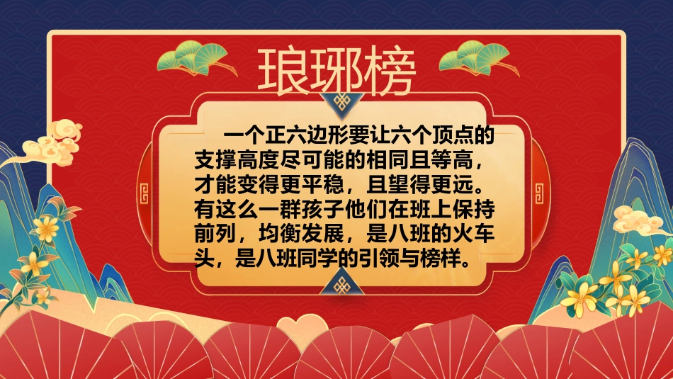 【初高中】【期中】【表彰大会】主题班会:琅琊榜表彰大会_第3页