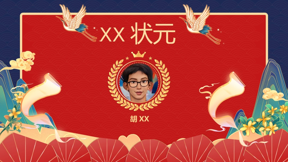 【初高中】【期中】【表彰大会】主题班会:琅琊榜表彰大会_第4页