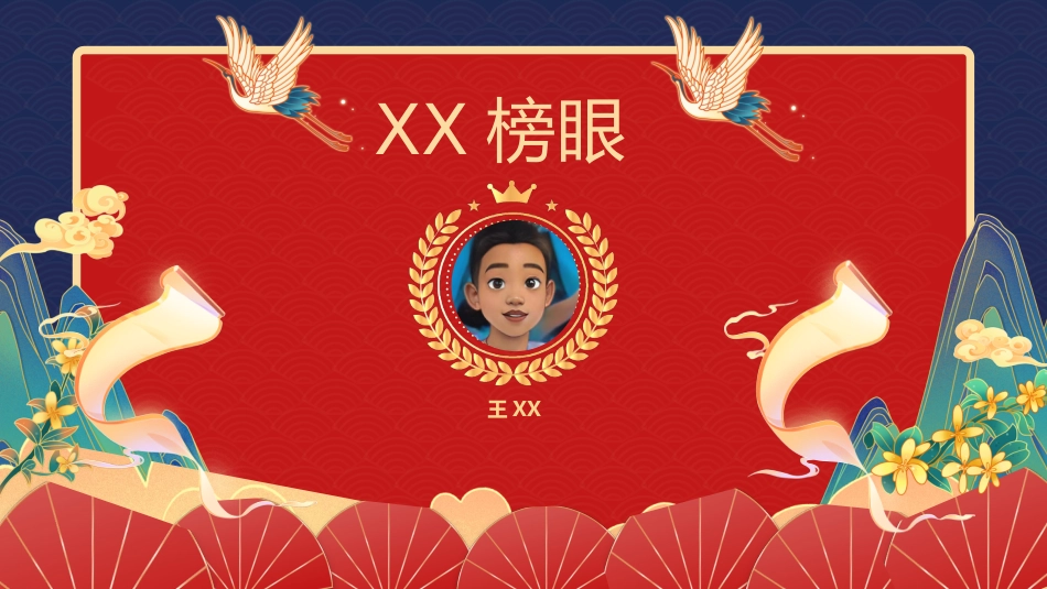 【初高中】【期中】【表彰大会】主题班会:琅琊榜表彰大会_第5页