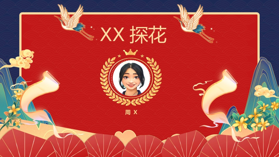 【初高中】【期中】【表彰大会】主题班会:琅琊榜表彰大会_第6页