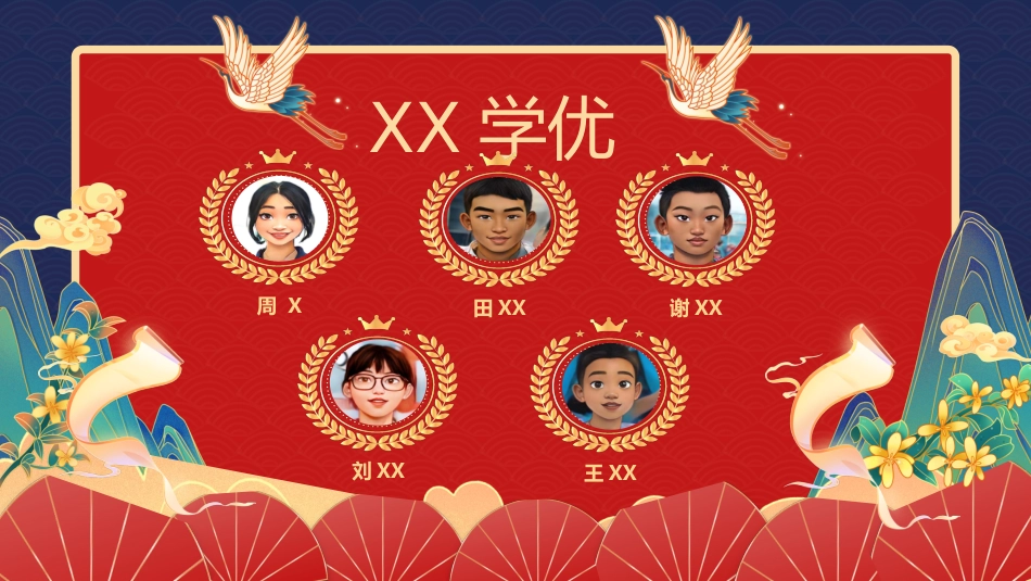 【初高中】【期中】【表彰大会】主题班会:琅琊榜表彰大会_第8页