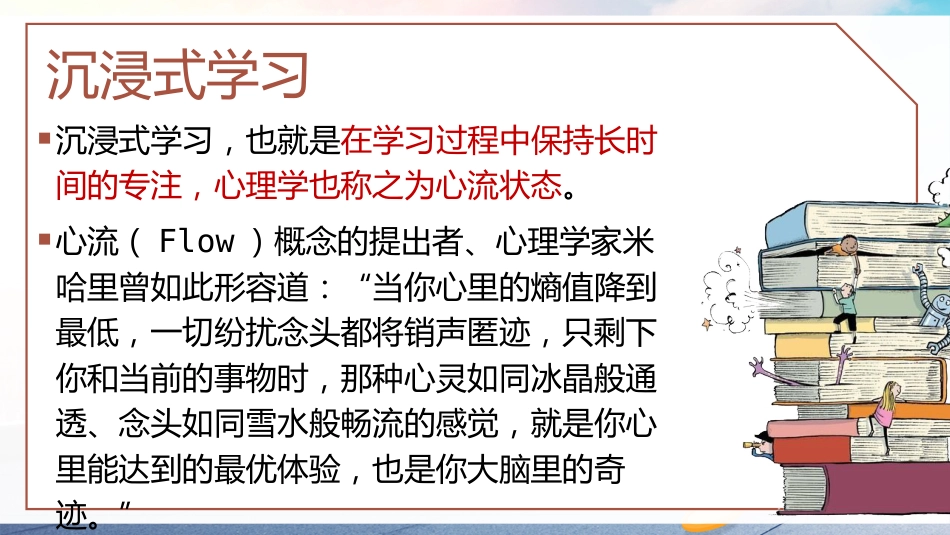 【初中】【学习方法】学习方法指导主题班会《沉浸式学习,让你学习更高效》_第5页