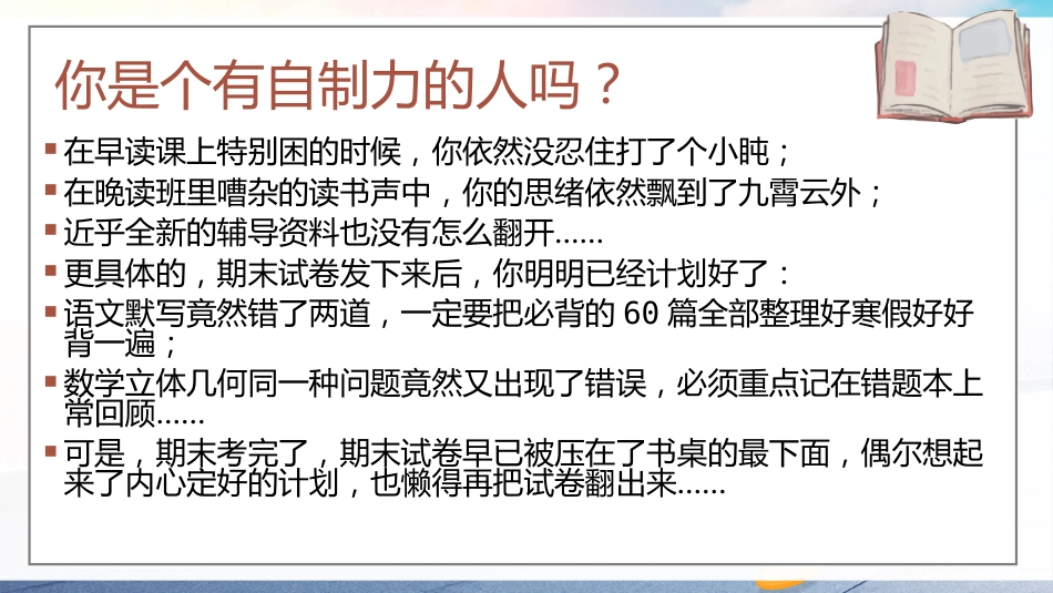 【初中】【学习方法】学习方法指导主题班会《沉浸式学习,让你学习更高效》_第7页