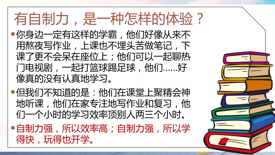 【初中】【学习方法】学习方法指导主题班会《沉浸式学习,让你学习更高效》_第8页