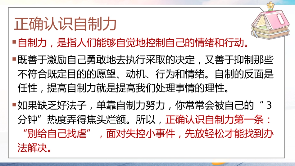【初中】【学习方法】学习方法指导主题班会《沉浸式学习,让你学习更高效》_第9页