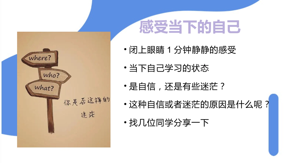 【通用】【励志教育】学习精神主题班会:《在迷茫中奋起》_第3页
