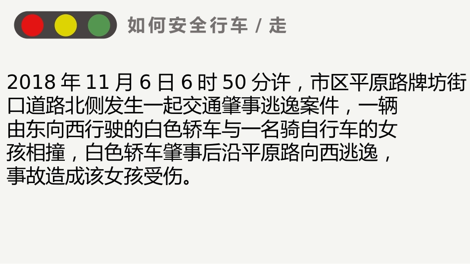 文明交通 ,安全出行_第10页