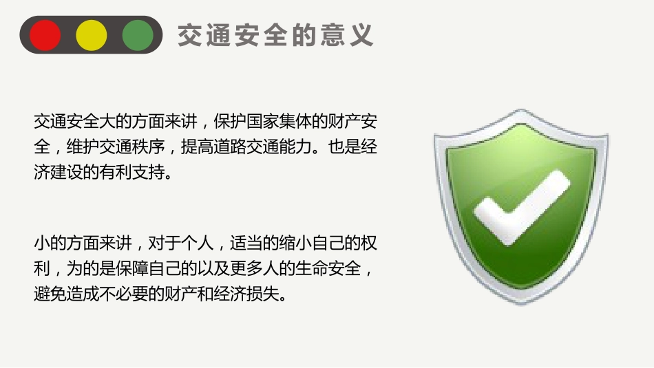 文明交通 ,安全出行_第5页