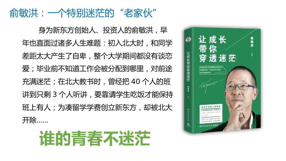 《阳光心态,美丽青春》主题班会_第10页