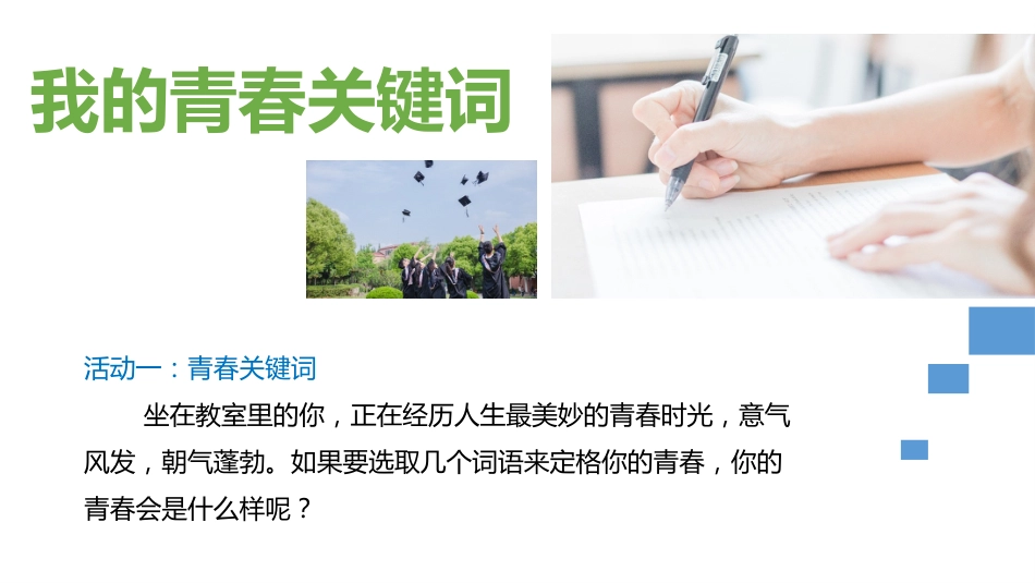 《阳光心态,美丽青春》主题班会_第5页