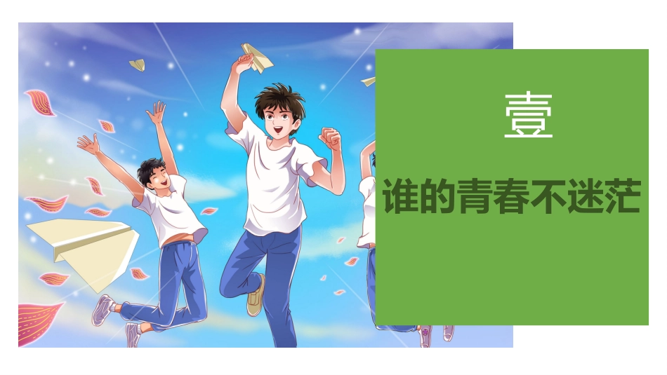 《阳光心态,美丽青春》主题班会_第8页