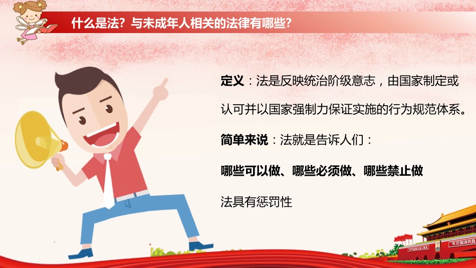 小学生未成年人法制教育主题班会_第2页