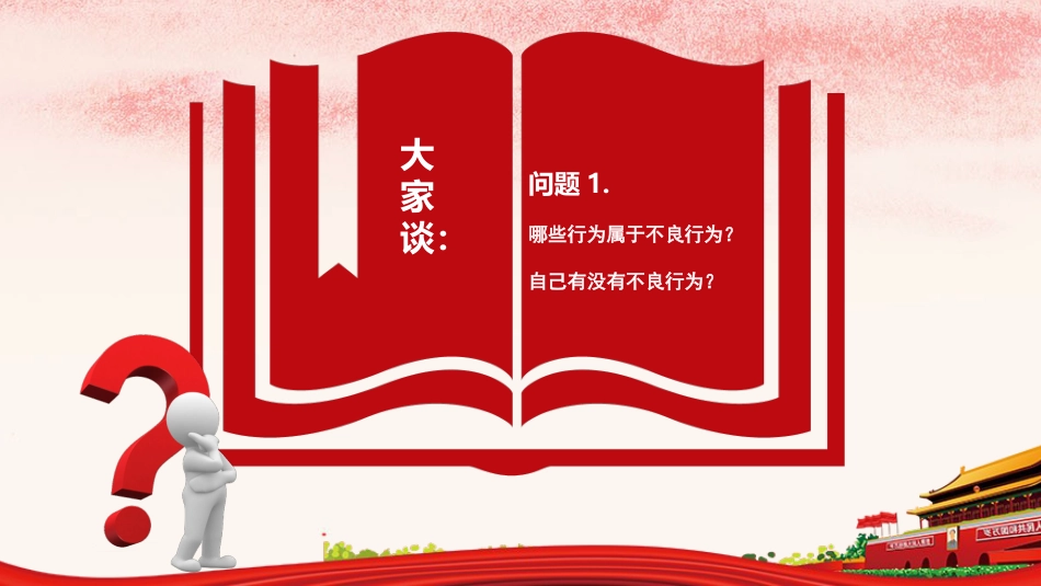 小学生未成年人法制教育主题班会_第4页