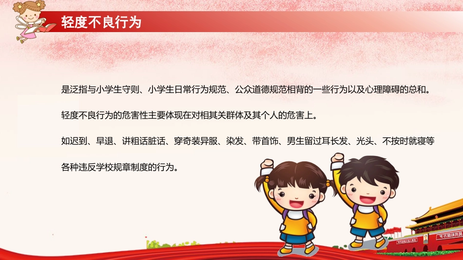 小学生未成年人法制教育主题班会_第7页