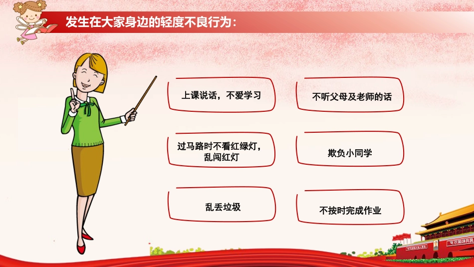 小学生未成年人法制教育主题班会_第8页