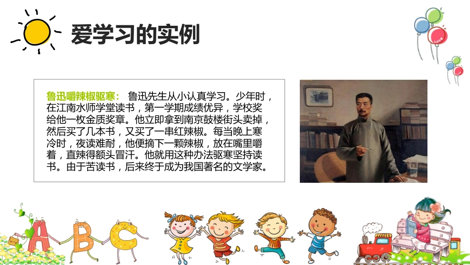 三爱三节主题班会_第4页