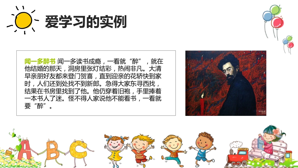 三爱三节主题班会_第6页