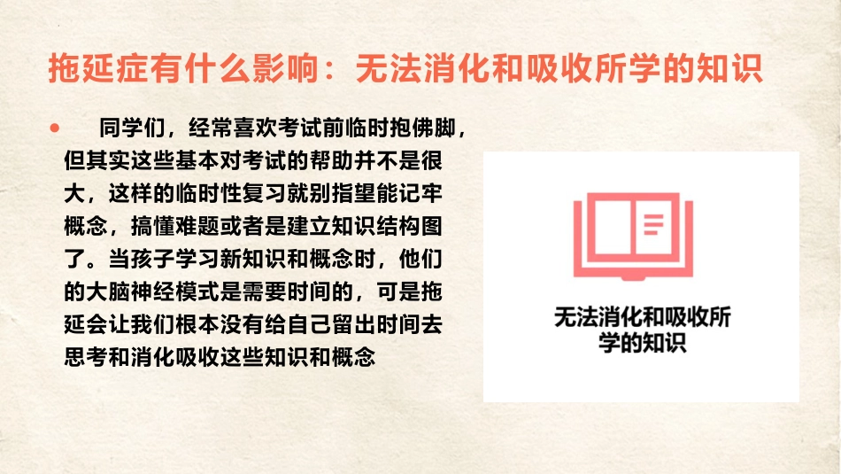 拒绝拖延症,不做摆烂人主题班会_第10页