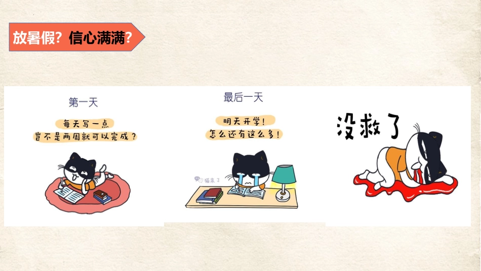 拒绝拖延症,不做摆烂人主题班会_第2页