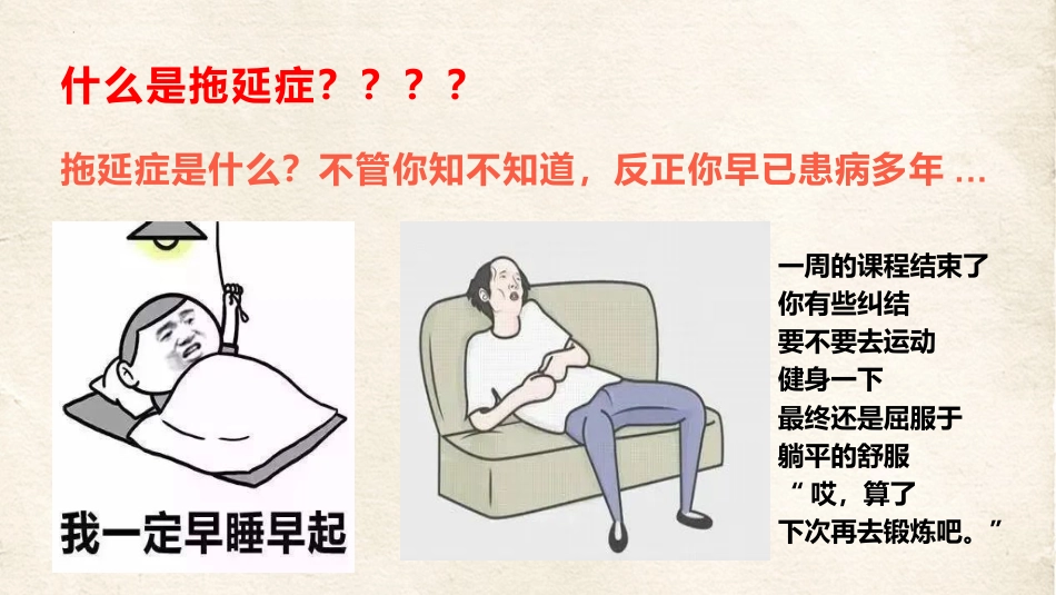 拒绝拖延症,不做摆烂人主题班会_第4页