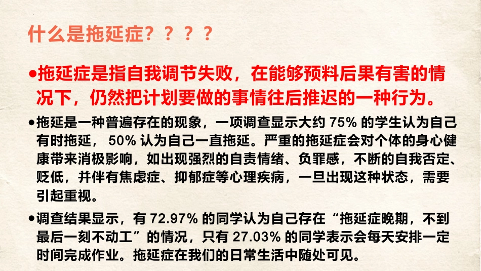 拒绝拖延症,不做摆烂人主题班会_第5页