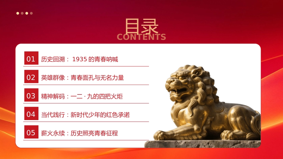 【通用】【爱国教育】主题班会:讲好一二九故事,传承红色薪火_第2页