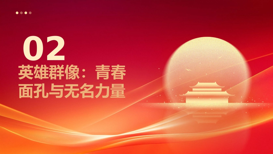 【通用】【爱国教育】主题班会:讲好一二九故事,传承红色薪火_第7页