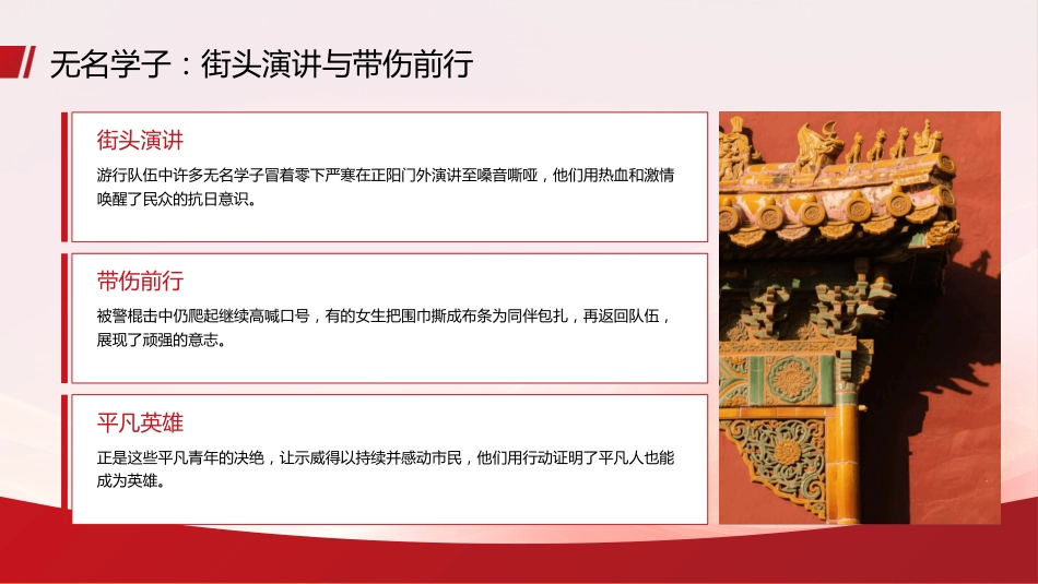 【通用】【爱国教育】主题班会:讲好一二九故事,传承红色薪火_第9页