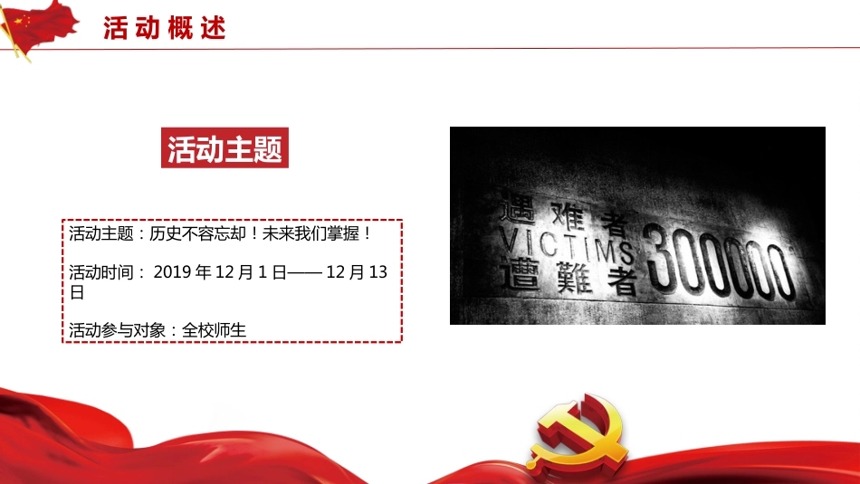 国家公祭日主题班会_第6页